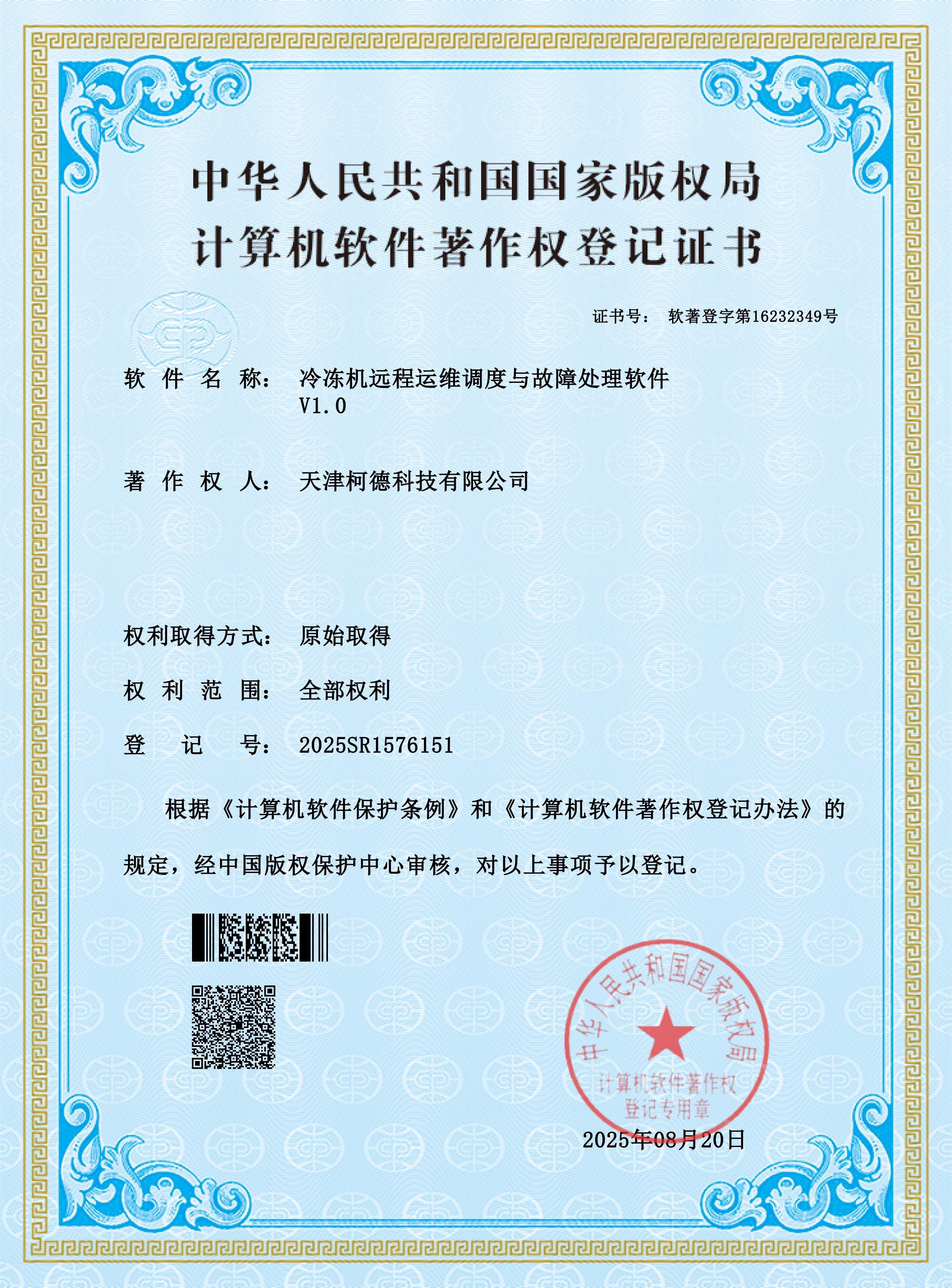 冷冻机远程运维调度与故障处理软件